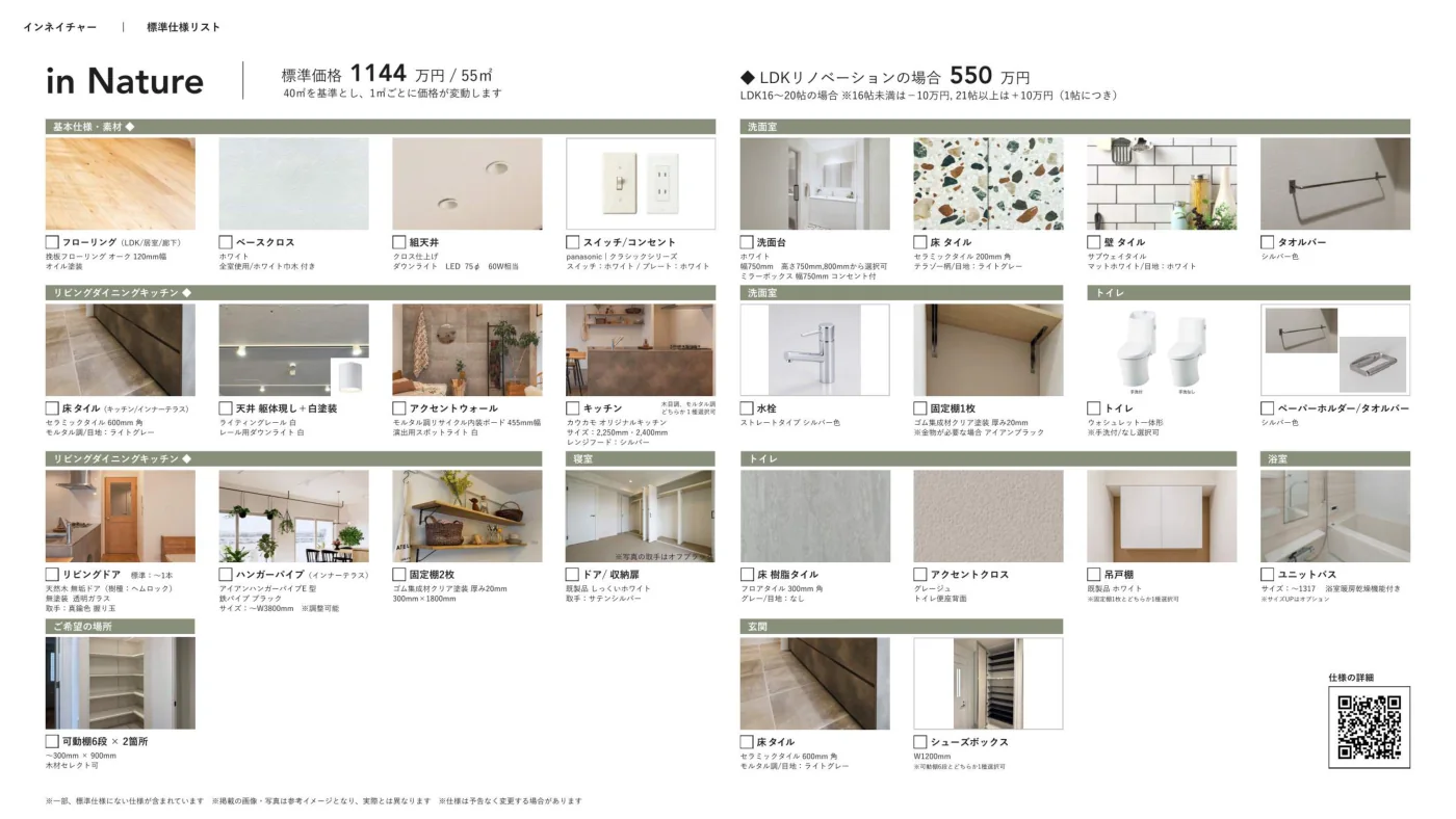 LifeCatalog の標準仕様リストのページ